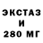 ЭКСТАЗИ 250 мг Jast _Lazy